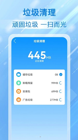 勋行飞速清理无广告版图1