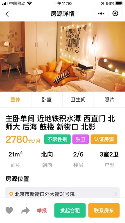 轻寓租房免费版图2
