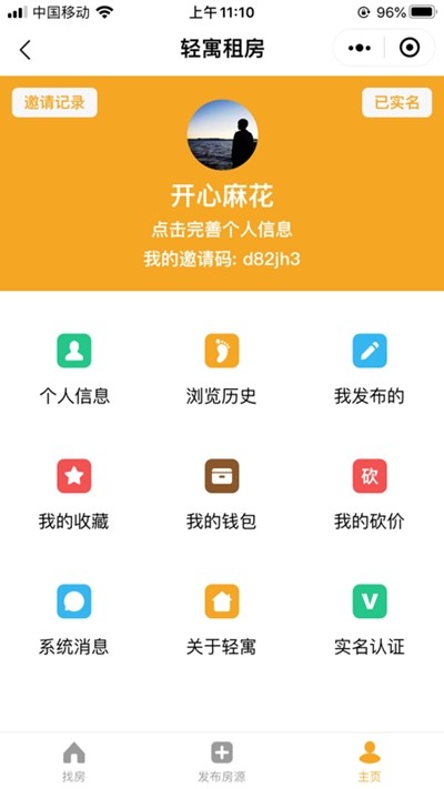 轻寓租房免费版图3