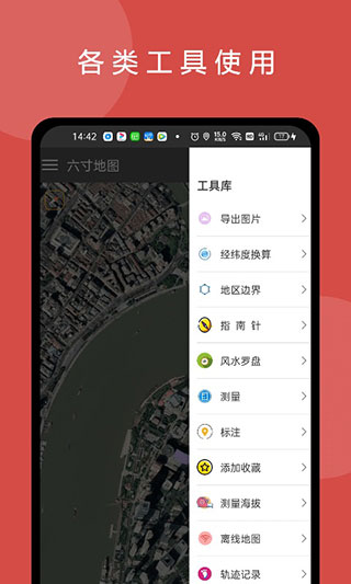 六寸地图官方版图1