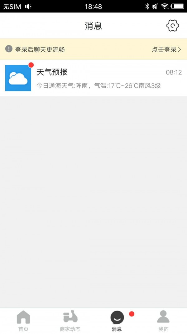 通海无广告版图3