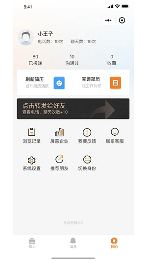 家乡直聘安卓免费版图2