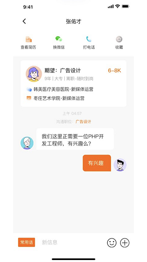 家乡直聘安卓免费版图3