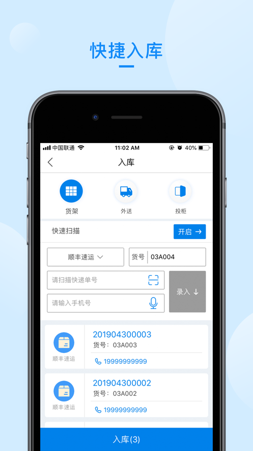 递管家快递柜免费版图3