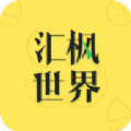 汇枫世界原版