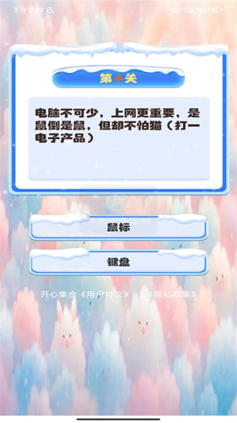 开心集合正版图1
