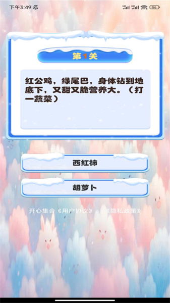 开心集合正版图4