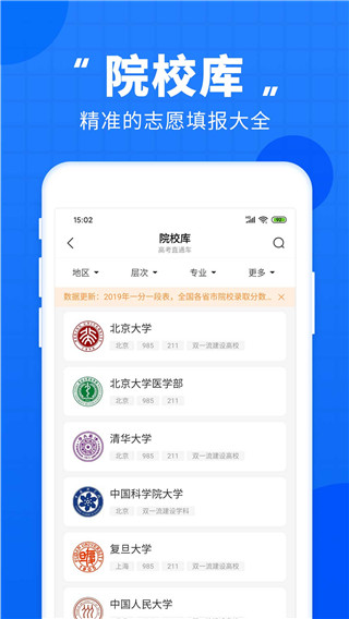 高考直通车2026安卓免费版图1