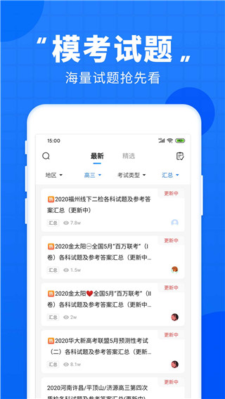高考直通车2026安卓免费版图3