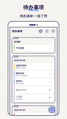 清单Todo安卓免费版图3