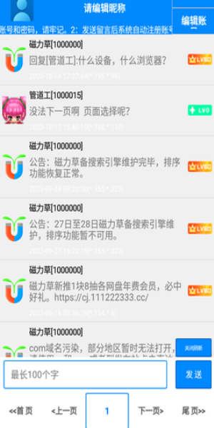 磁力草安卓免费版图1