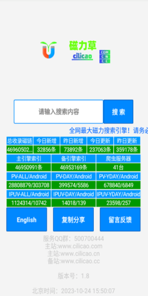 磁力草安卓免费版图3