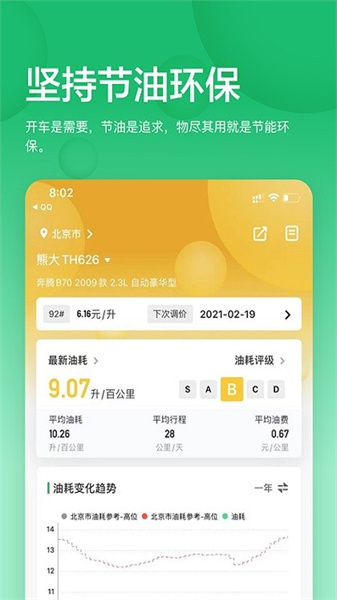 小熊油耗最新版图1