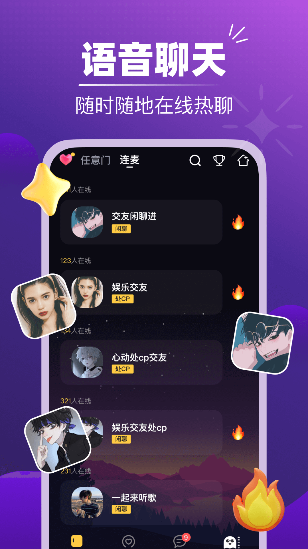 音对语聊原版图2