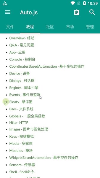 auto.js免费原版图1