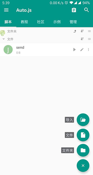 auto.js免费原版图3