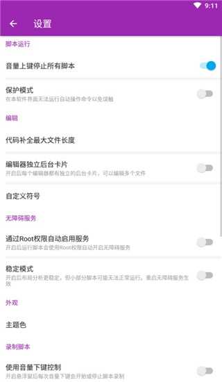auto.js免费原版图6