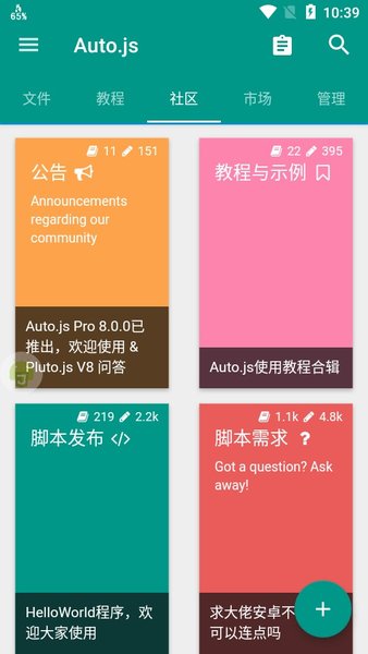 auto.js免费原版图7