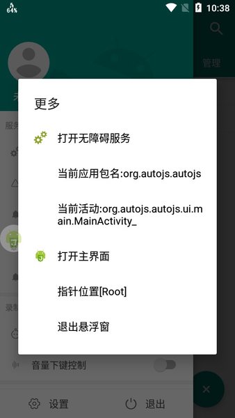 auto.js免费原版图8
