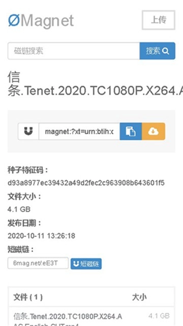 无极磁力搜索器免费版图1