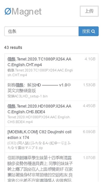 无极磁力搜索器免费版图2