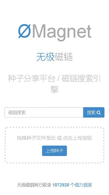 无极磁力搜索器免费版图3