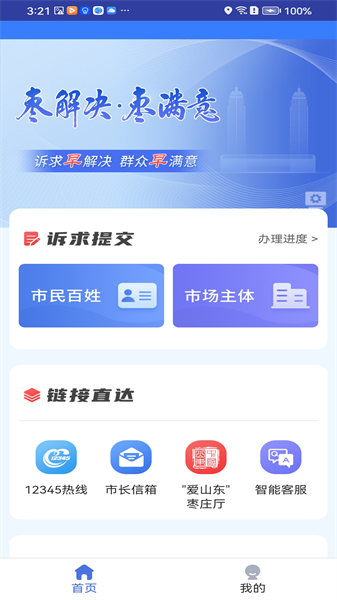 枣解决枣满意官方最新版图2