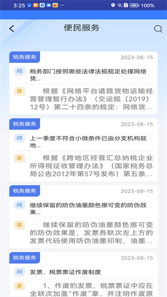 枣解决枣满意官方最新版图4