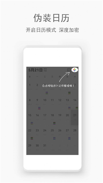 秘密管家官方最新版图1