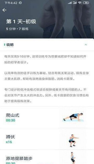 胖子減重官方最新版图2
