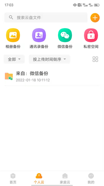 联通云盘最新版图1
