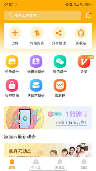 联通云盘最新版图4