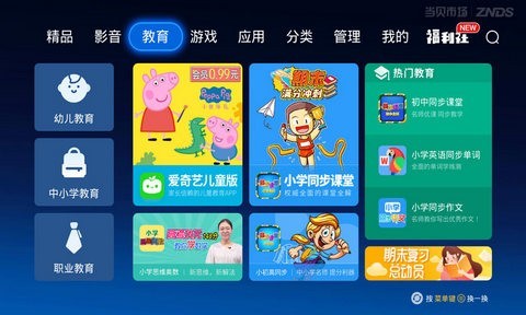 当贝市场tv手机免费版图1