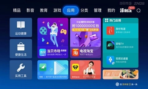 当贝市场tv手机免费版图8