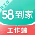 58到家工作端安卓免费版