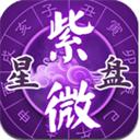 灵动紫微原版