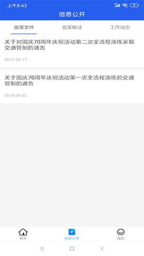 北京交警新版图1