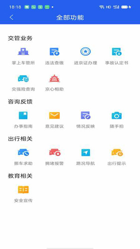 北京交警新版图2
