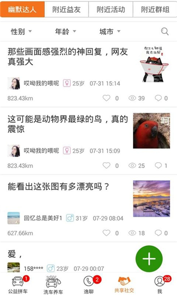 逸休联盟无广告版图2