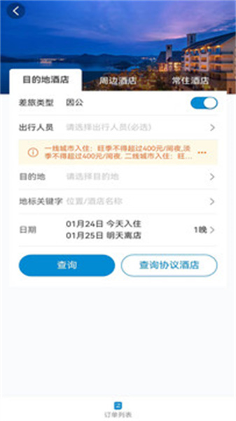 元通商旅手机版图3