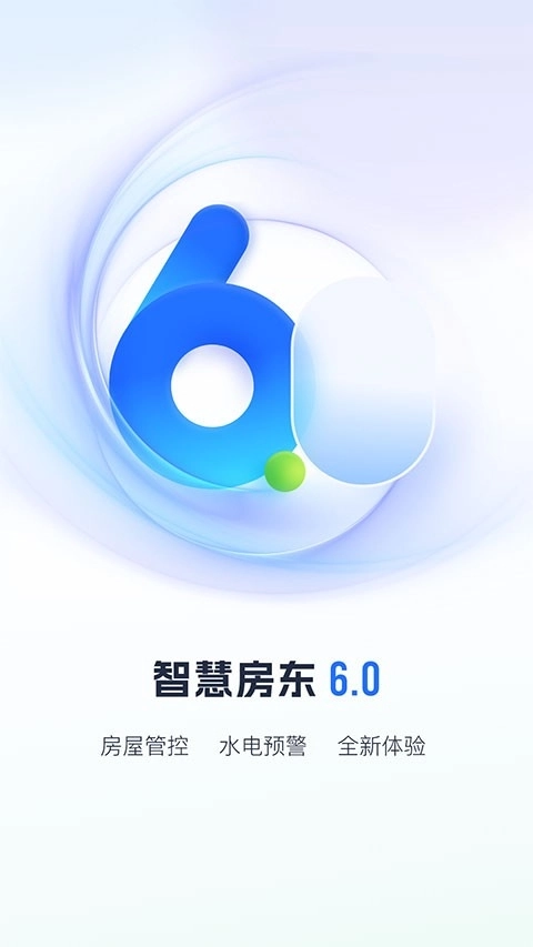 智慧房东正版图1