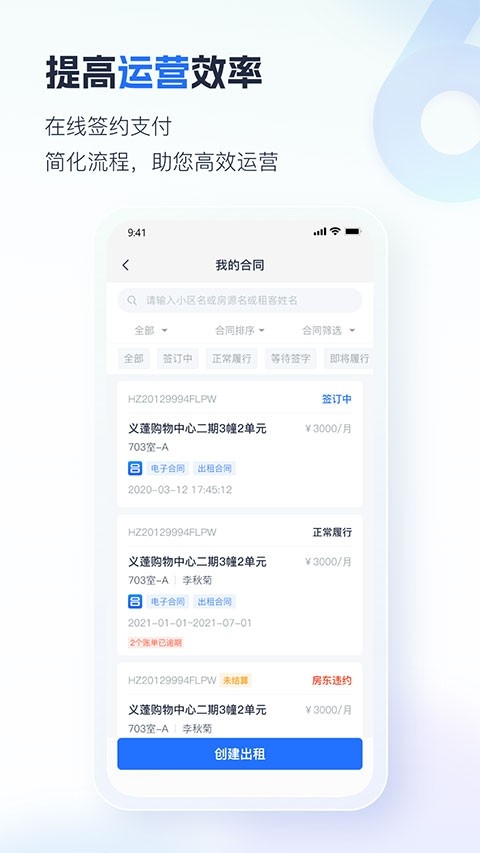 智慧房东正版图2