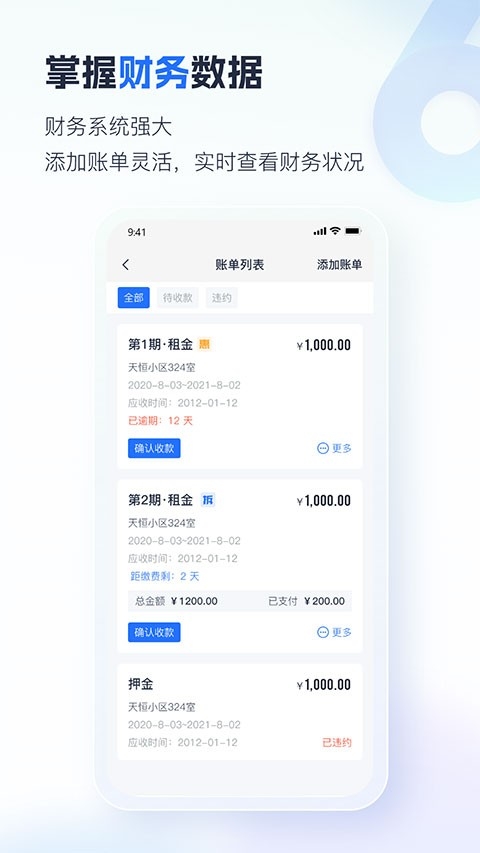 智慧房东正版图3