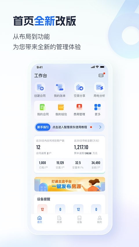 智慧房东正版图5