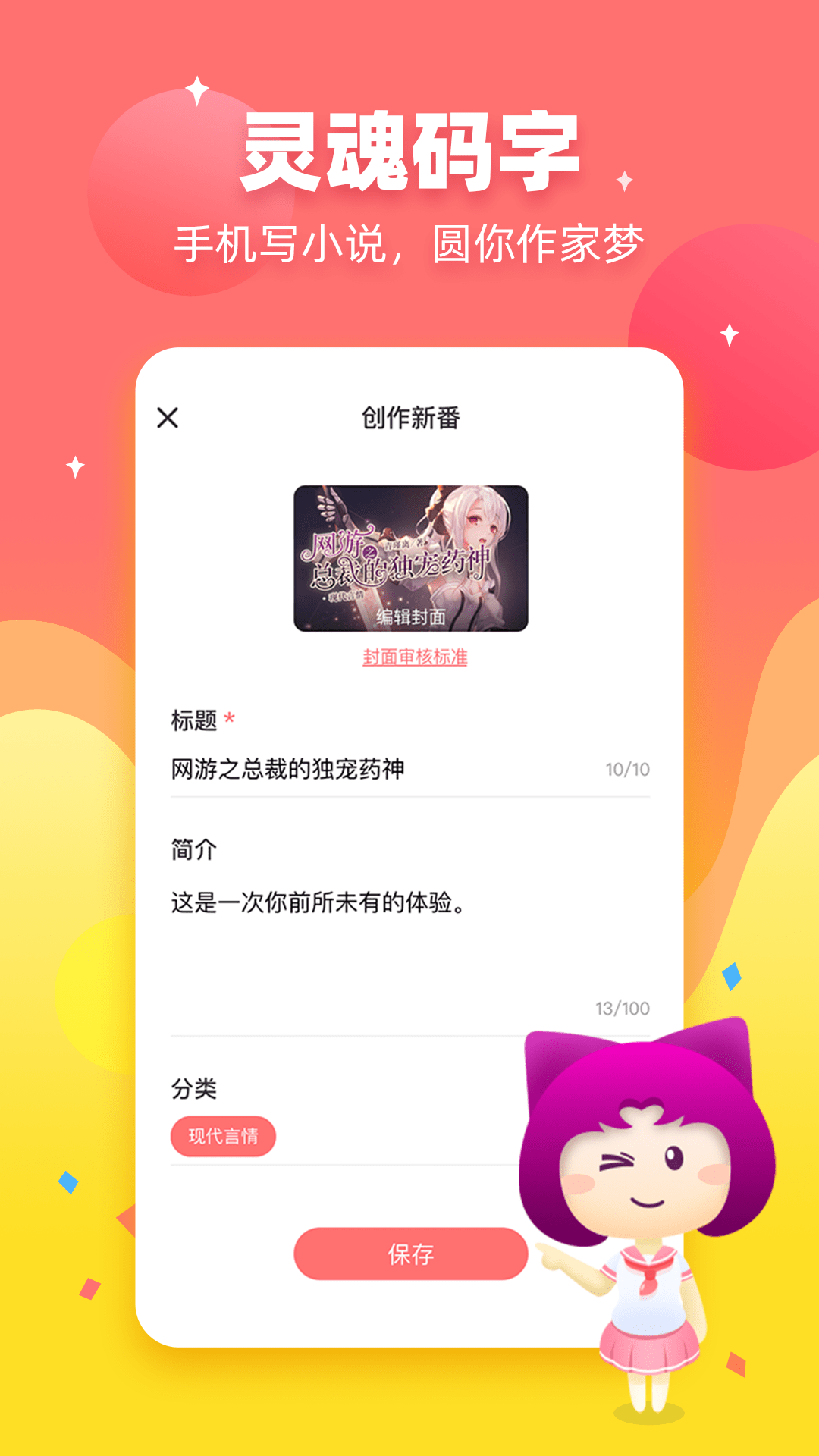 迷说官方正版图1