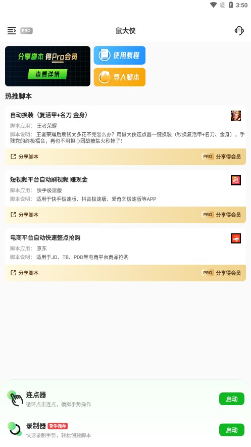 鼠大侠连点器最新免费版图3