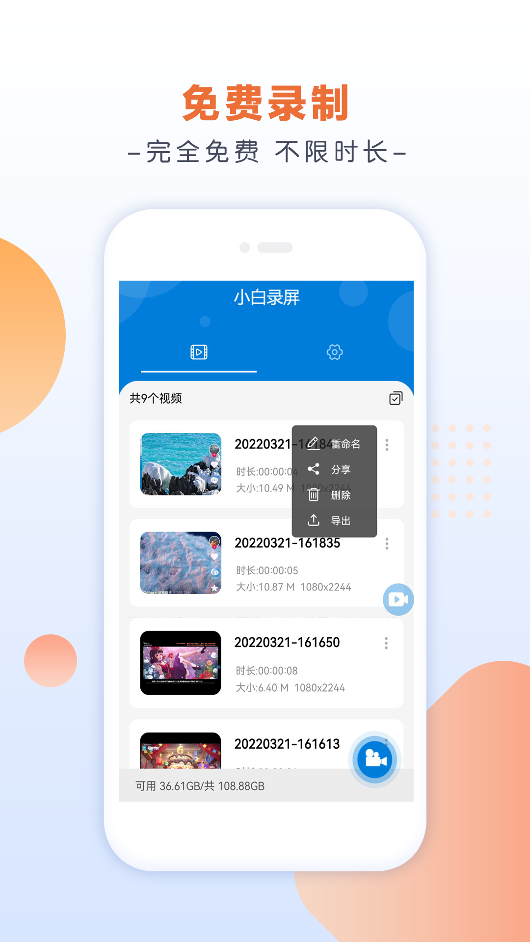 小白录屏软件正版图2