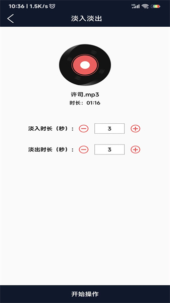 爱跃音频编辑器官方最新版图2
