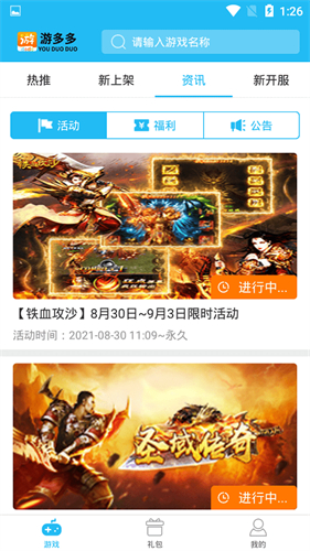 游多多手机最新版图3
