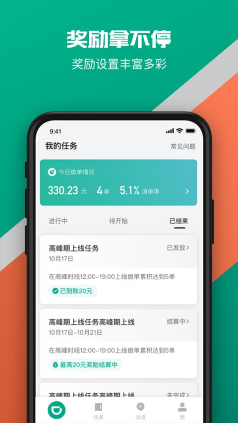 滴滴送货官方版图1